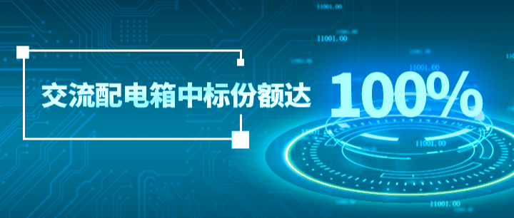 份额100%！ng28娱乐注册入口配套中标中国铁塔集采项目