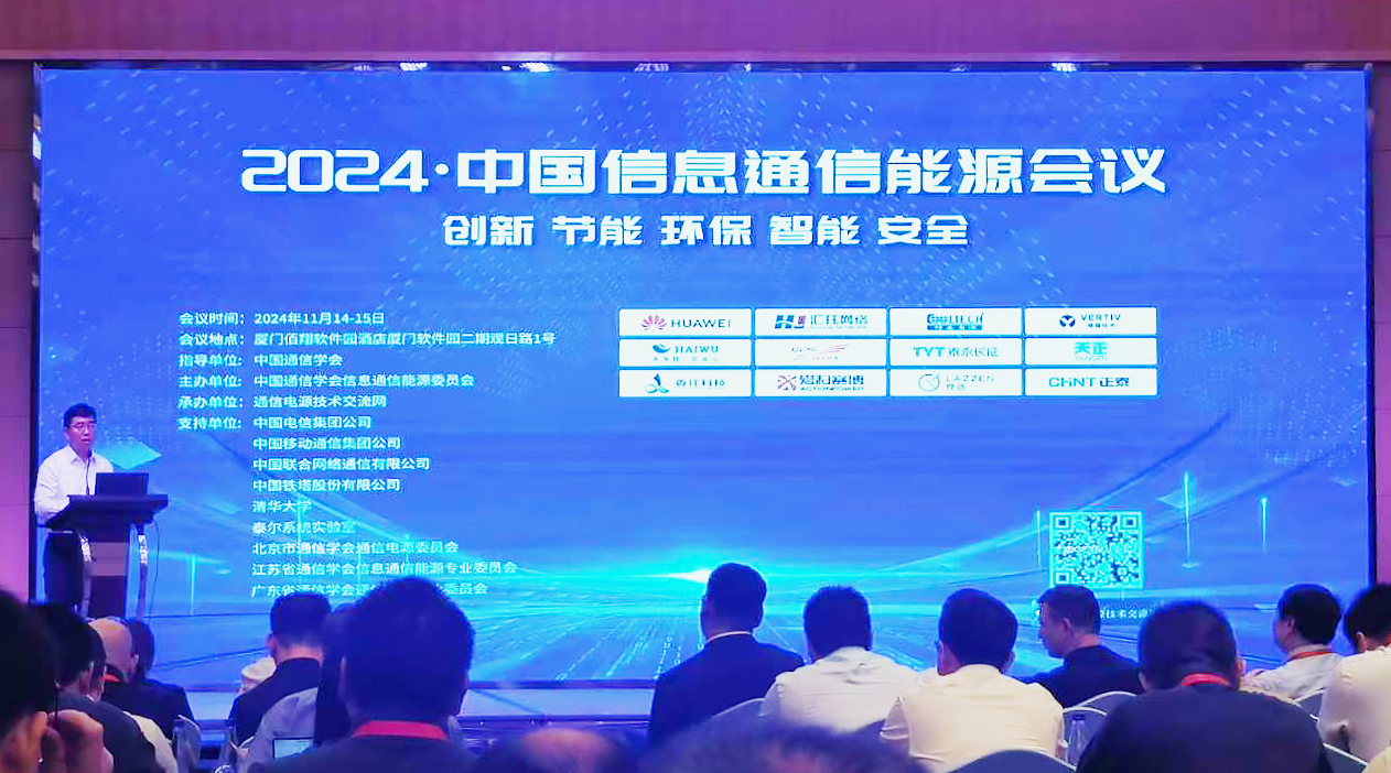 ng28娱乐注册入口方案闪耀2024中国通信能源大会